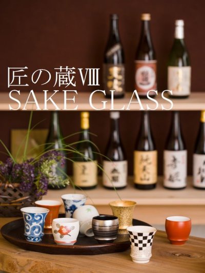 画像1: 【有田焼匠の蔵】SAKE GLASS　染桜（丸）