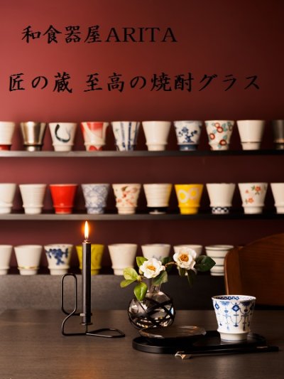 画像1: 【有田焼】匠の蔵I至高の焼酎グラス　ピンクサファイア