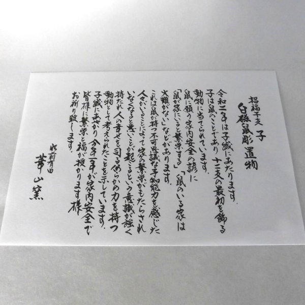 画像3: 2020年干支置物 子 黄金【有田焼華山窯】 (3)