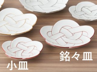花結び銘々皿/赤