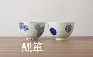 有田焼・伊万里焼・波佐見焼 産地直送の器/ネットショップ和食器 有田焼・伊万里焼・波佐見焼 産地直送の器/ネットショップ和食器