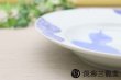 画像4: 有田焼 染付リムプレート瓢紋　万能和食器 　そうた窯 (4)