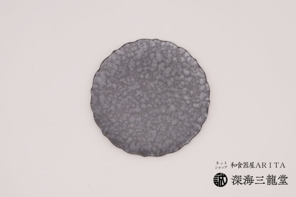 画像1: 桔梗プレート黒サビ絞りマット［有田焼　金善窯］ (1)