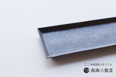 画像1: 黒サビ絞り長角皿　[有田焼 金善窯]