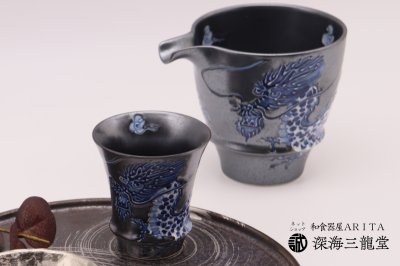 画像1: 【有田焼 匠の蔵】酒器　皇帝龍