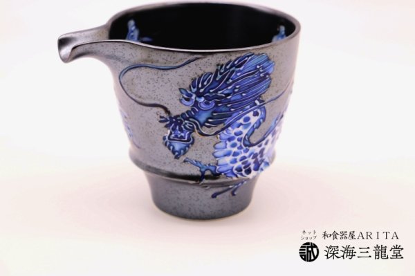 画像1: 【有田焼 匠の蔵】酒器　皇帝龍 (1)