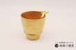 画像4: 【有田焼 匠の蔵】酒器　片口　金彩 (4)