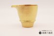 画像6: 【有田焼 匠の蔵】酒器　片口　金彩 (6)
