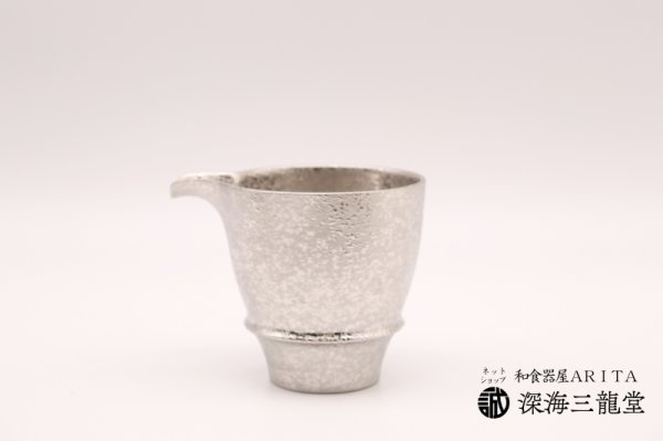 画像1: 【有田焼 匠の蔵】酒器　片口　銀彩 (1)
