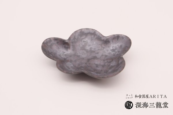 画像1: 黒サビ絞り 雲型小皿 [有田焼 金善窯] (1)