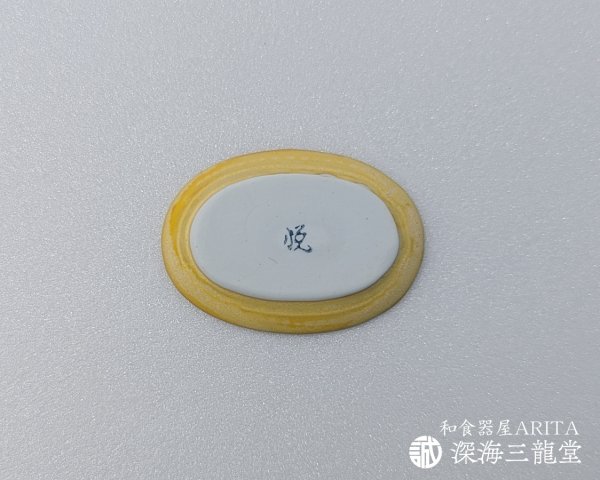 画像4: 【はしおき】　唐草彫 楕円箸置き［有田焼 陶悦窯］ (4)