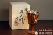 画像1: 洋杯 燦　桐箱入り（真右エ門窯）インスタ掲載品 (1)